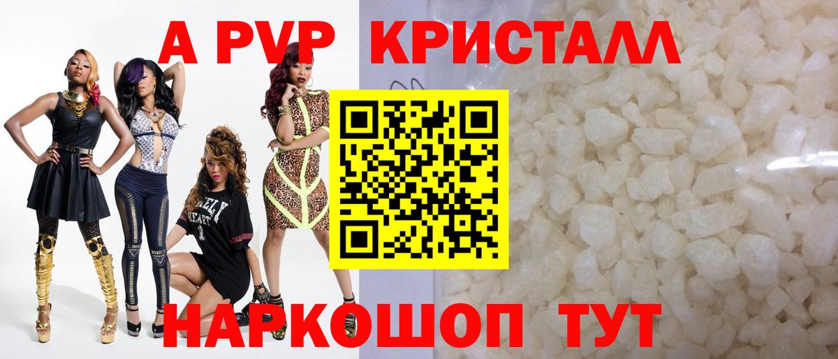 A PVP Crystall Кимовск