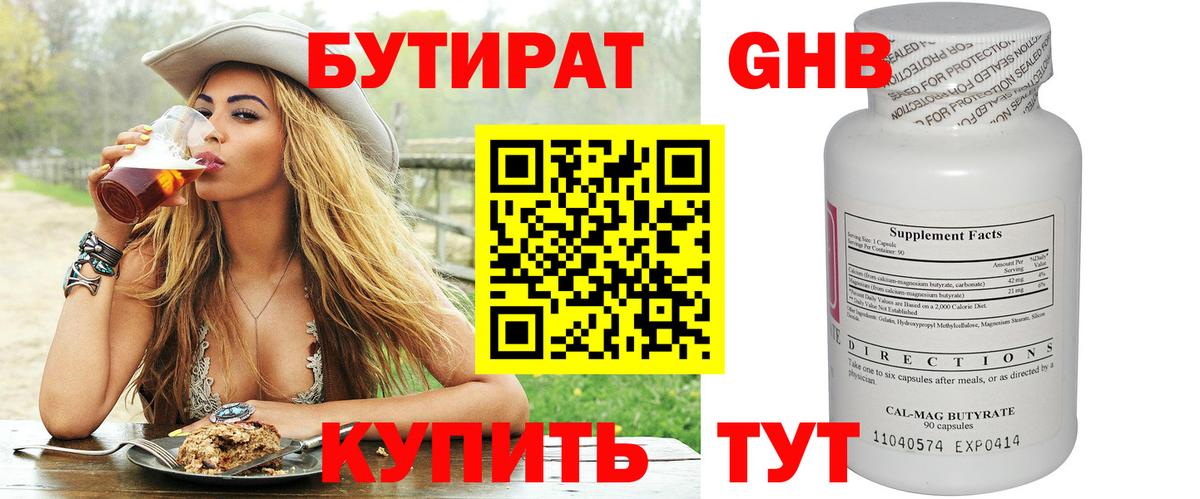 БУТИРАТ  Бутират вода  Вход с VPN  Кимовск 