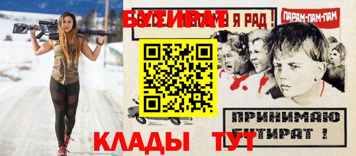 Бутират бутик Кимовск