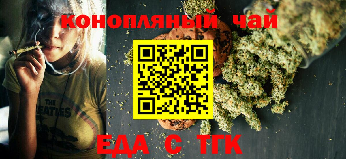 Печенье с ТГК марихуана  Вход с VPN  Кимовск 