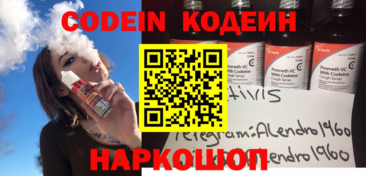 Codein напиток Lean (лин)  Codein Purple Drank  Кимовск  Вход с VPN 