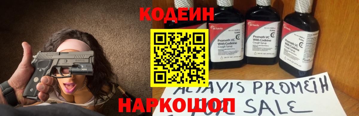 Кодеиновый сироп Lean напиток Lean (лин) Кимовск