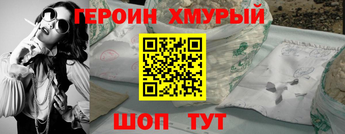 Героин белый Кимовск