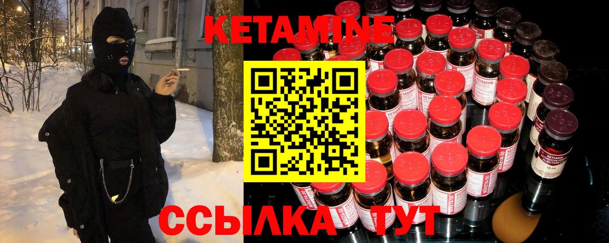 КЕТАМИН ketamine Кимовск
