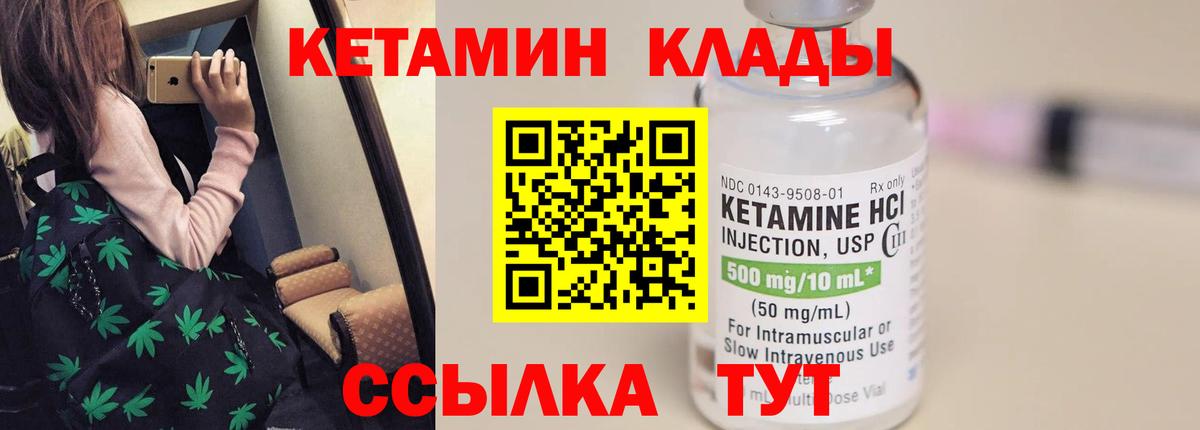 Кетамин VHQ  Вход с VPN  Кимовск 